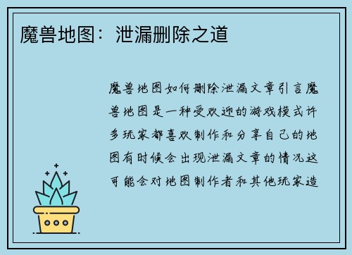魔兽地图：泄漏删除之道