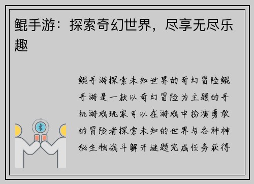 鲲手游：探索奇幻世界，尽享无尽乐趣