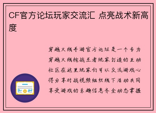 CF官方论坛玩家交流汇 点亮战术新高度