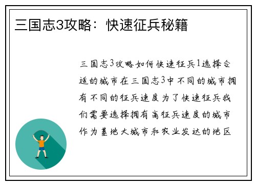 三国志3攻略：快速征兵秘籍
