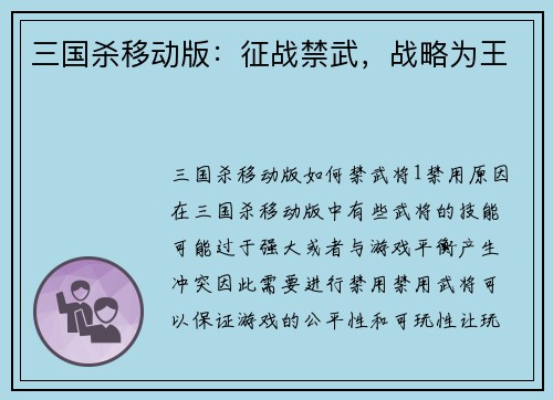 三国杀移动版：征战禁武，战略为王