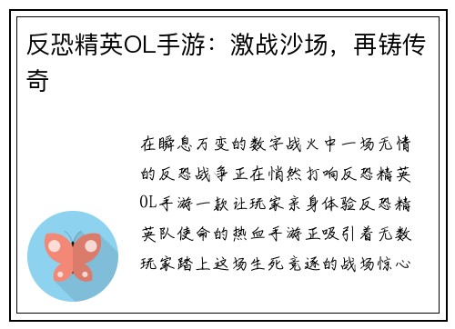 反恐精英OL手游：激战沙场，再铸传奇