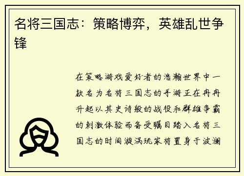 名将三国志：策略博弈，英雄乱世争锋