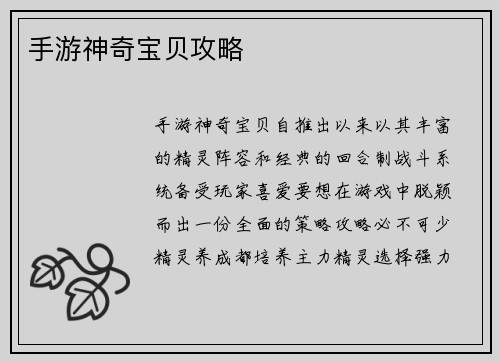 手游神奇宝贝攻略